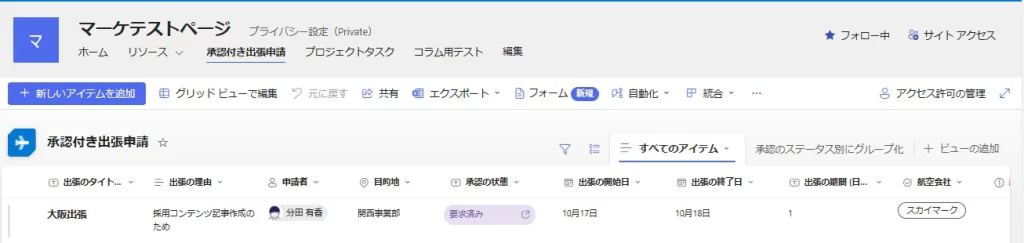 承認ワークフローを利用した出張申請リスト